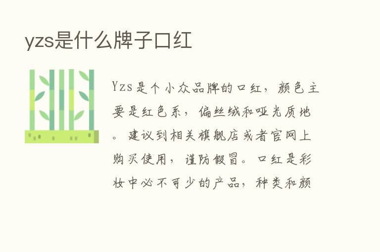 yzs是什么牌子口红