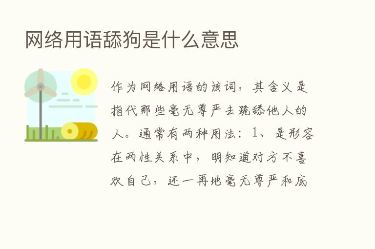 网络用语舔狗是什么意思