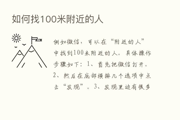 如何找100米附近的人