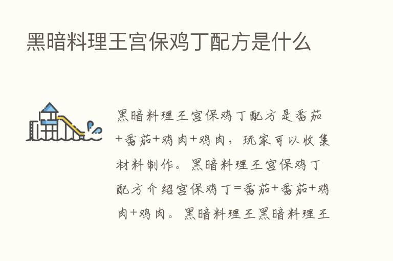 黑暗料理王宫保鸡丁配方是什么