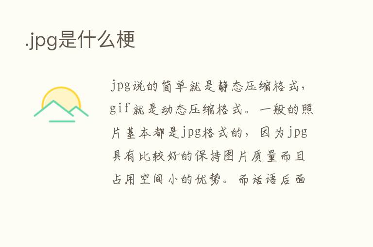 .jpg是什么梗