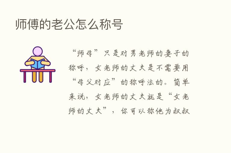 师傅的老公怎么称号