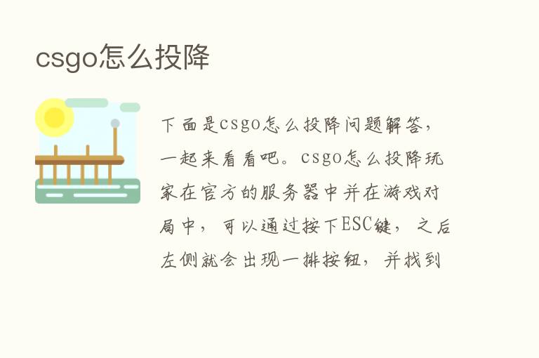 csgo怎么投降