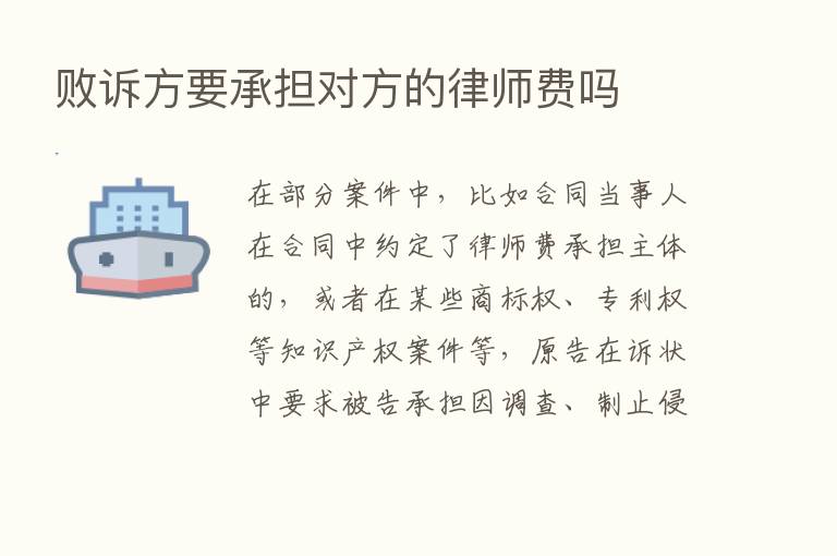 败诉方要承担对方的律师费吗