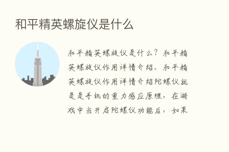 和平精英螺旋仪是什么