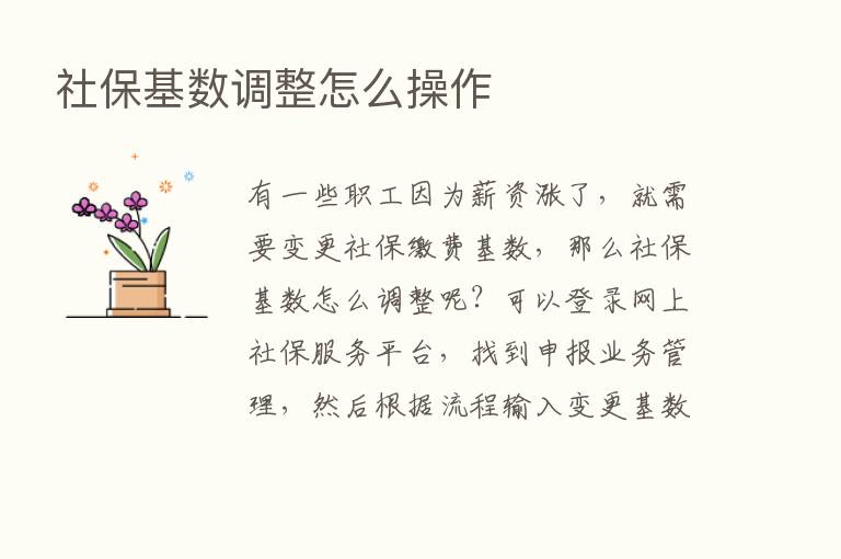 社保基数调整怎么操作