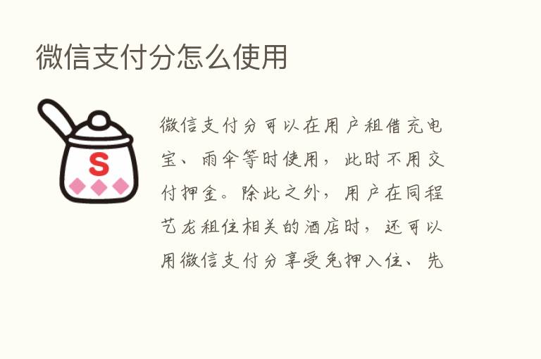 微信支付分怎么使用