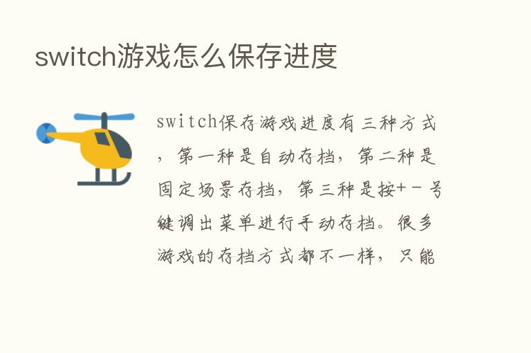 switch游戏怎么保存进度