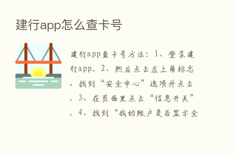 建行app怎么查卡号