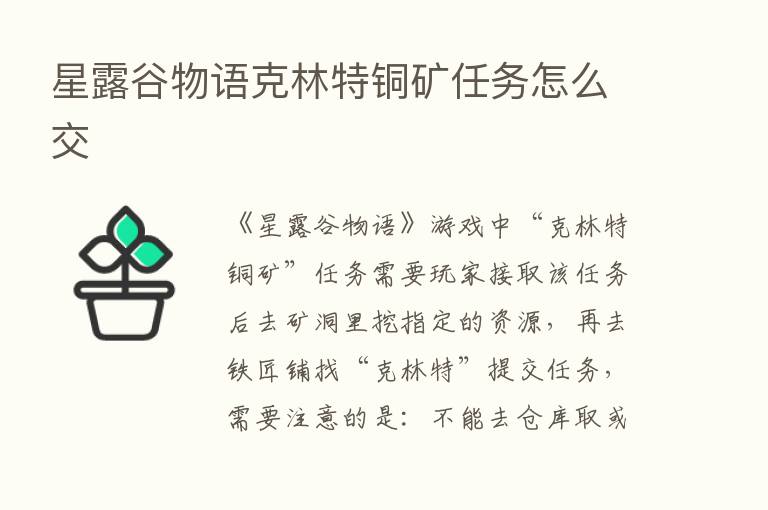 星露谷物语克林特铜矿任务怎么交