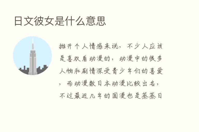 日文彼女是什么意思