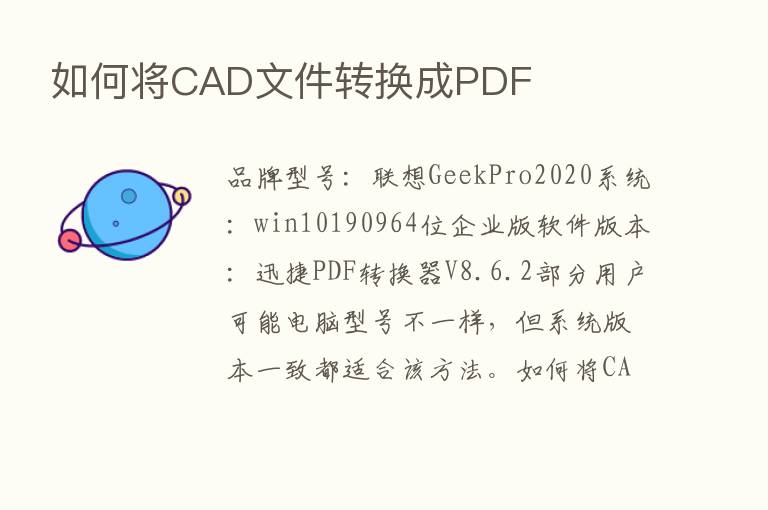 如何将CAD文件转换成PDF