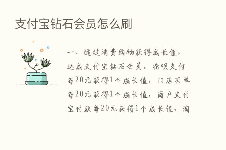 支付宝钻石会员怎么刷