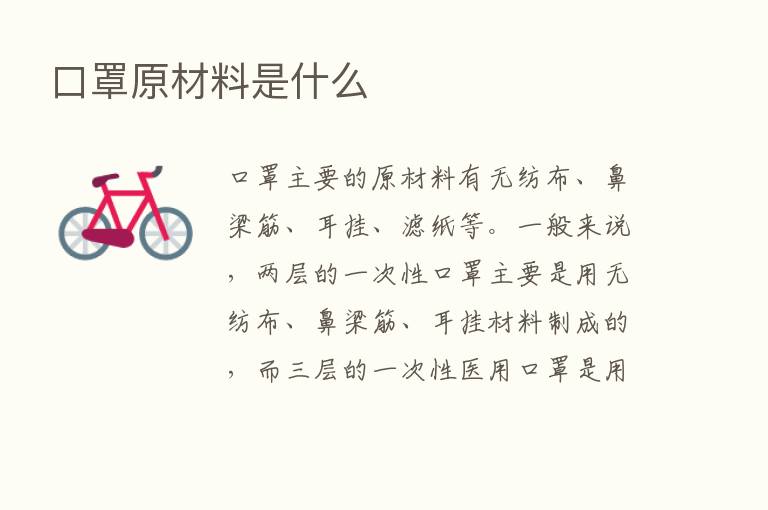 口罩原材料是什么