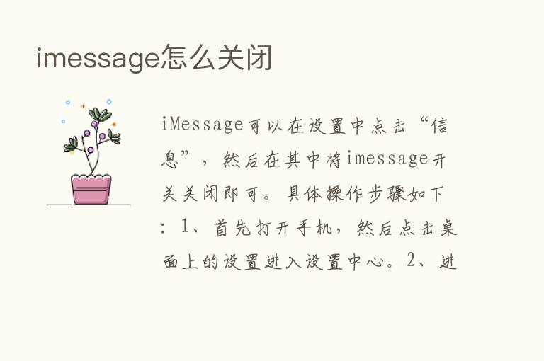 imessage怎么关闭