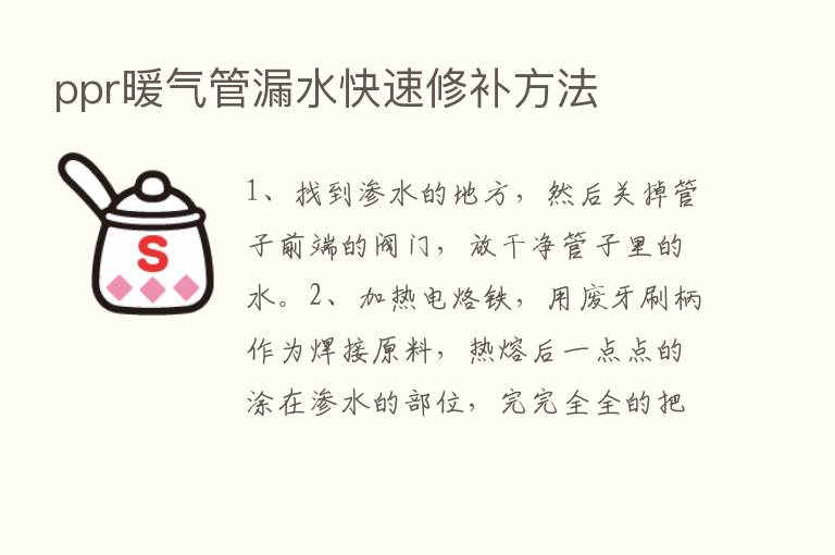 ppr暖气管漏水快速修补方法