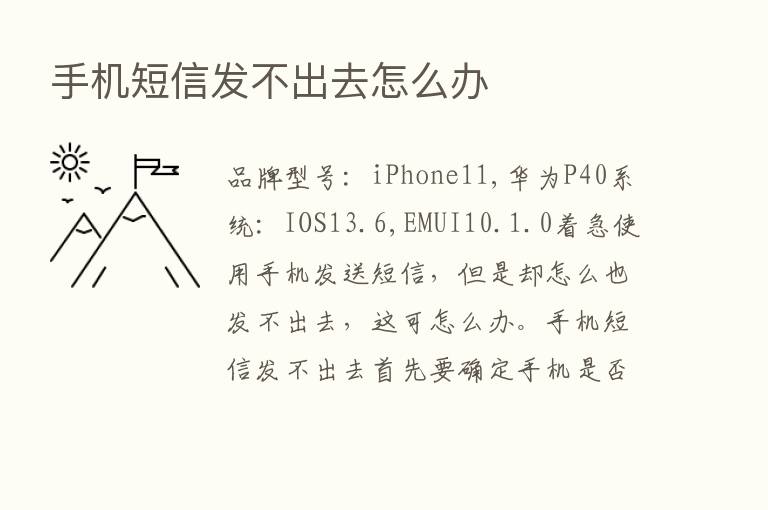 手机短信发不出去怎么办