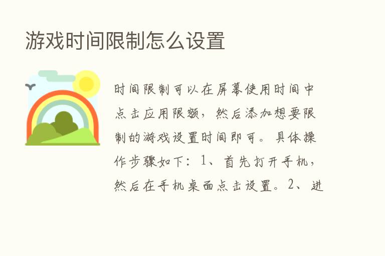 游戏时间限制怎么设置