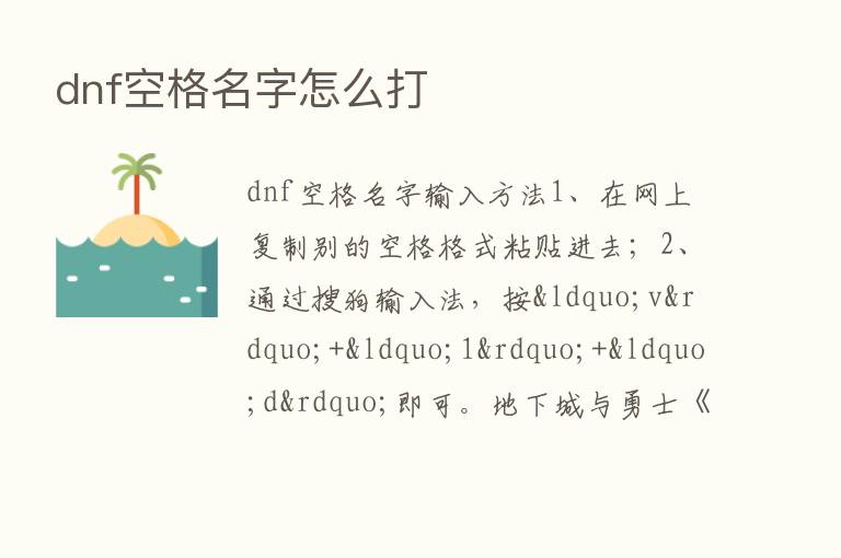 dnf空格名字怎么打