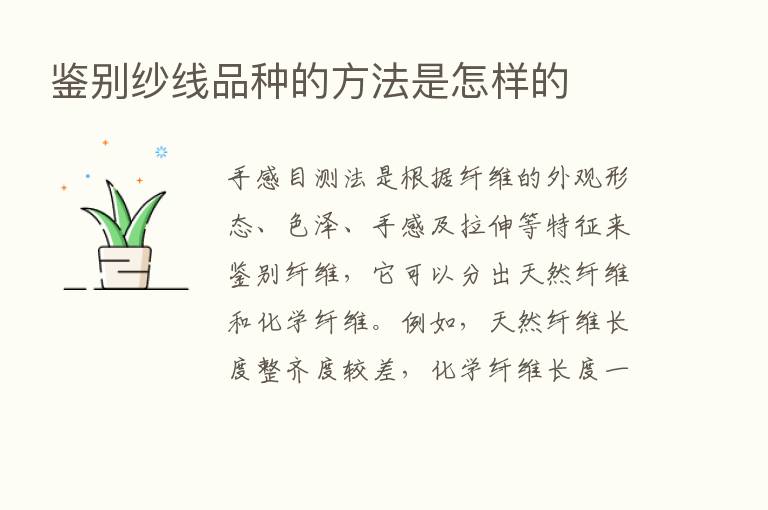 鉴别纱线品种的方法是怎样的