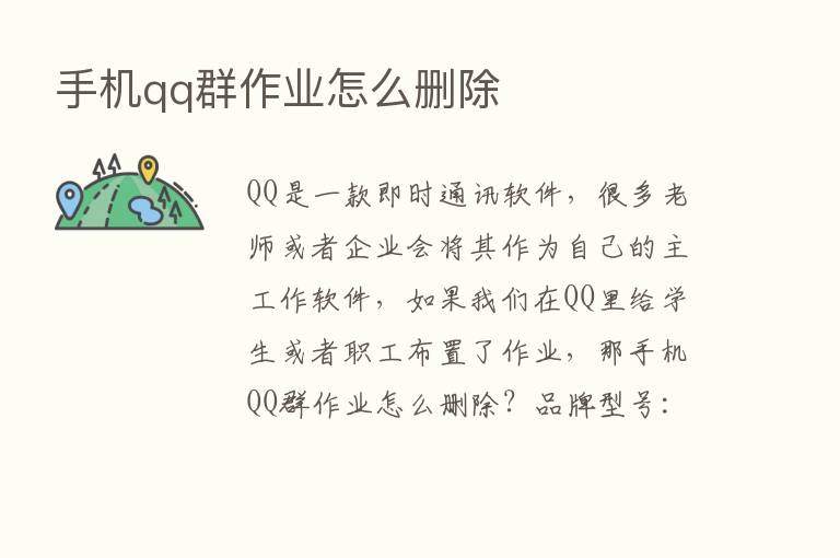 手机qq群作业怎么删除