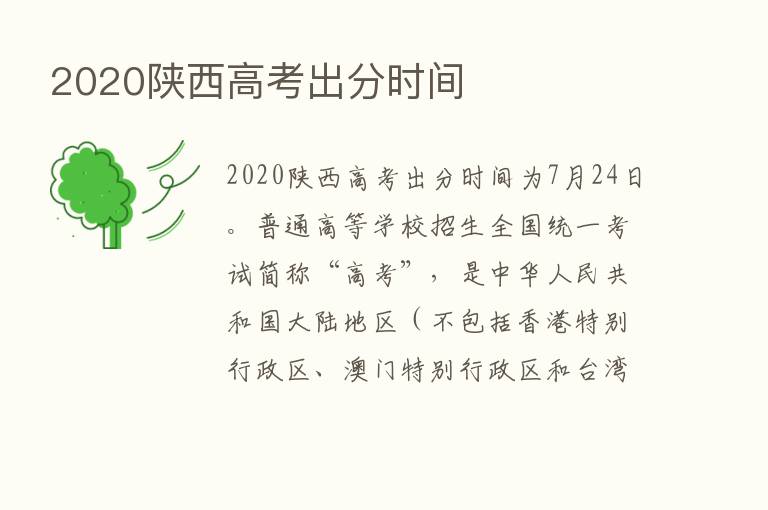 2020陕西高考出分时间