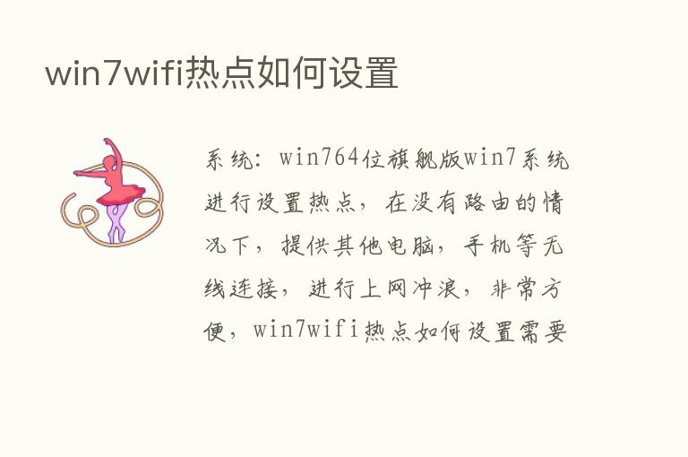 win7wifi热点如何设置