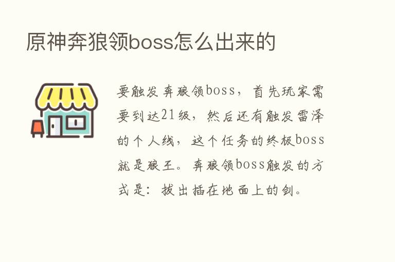 原神奔狼领boss怎么出来的