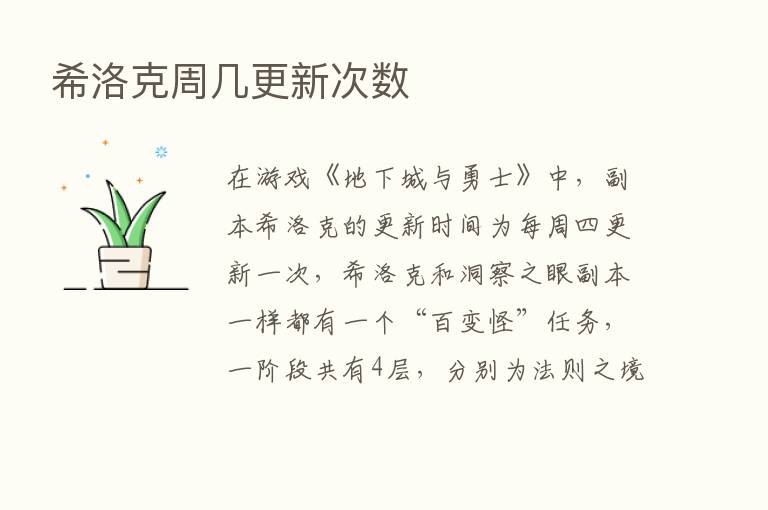 希洛克周几更新次数