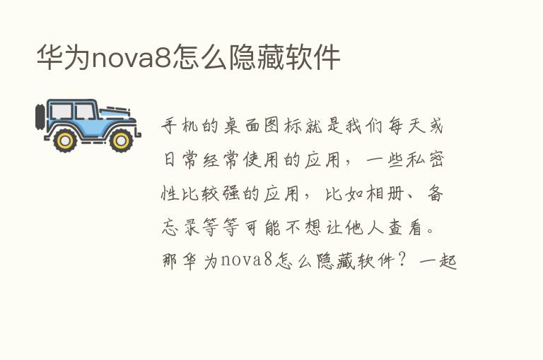 华为nova8怎么隐藏软件