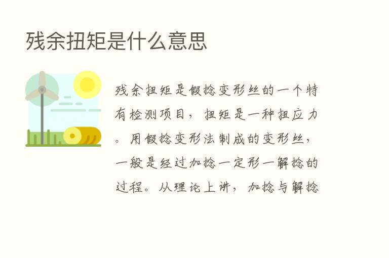 残余扭矩是什么意思