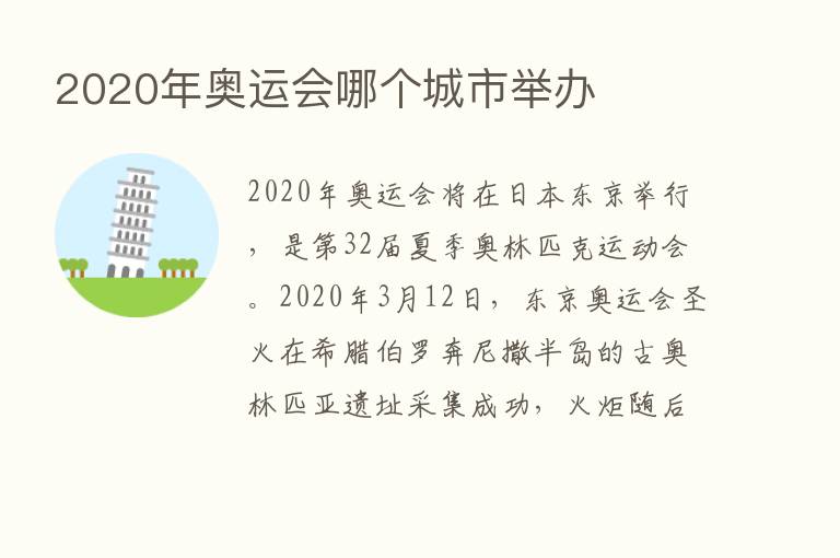 2020年奥运会哪个城市举办