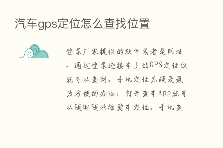 汽车gps定位怎么查找位置