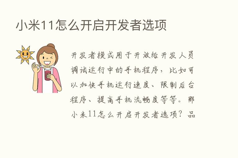 小米11怎么开启开发者选项