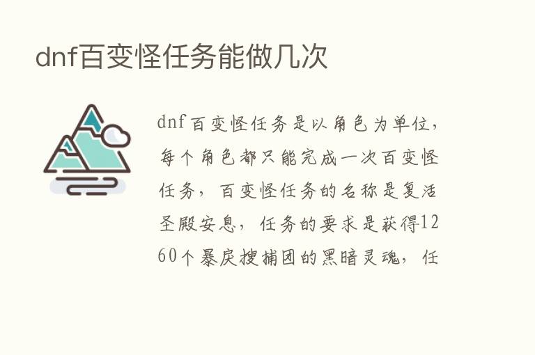 dnf百变怪任务能做几次