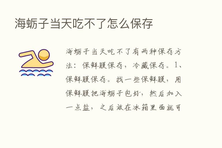 海蛎子当天吃不了怎么保存