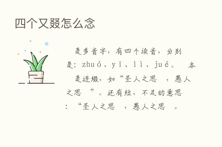 四个又叕怎么念