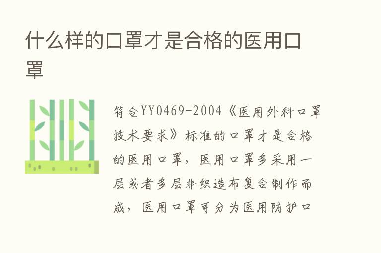 什么样的口罩才是合格的医用口罩