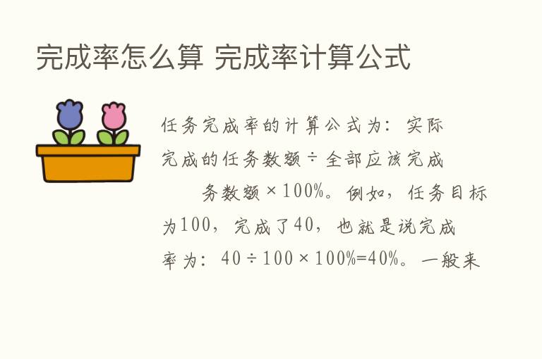 完成率怎么算 完成率计算公式