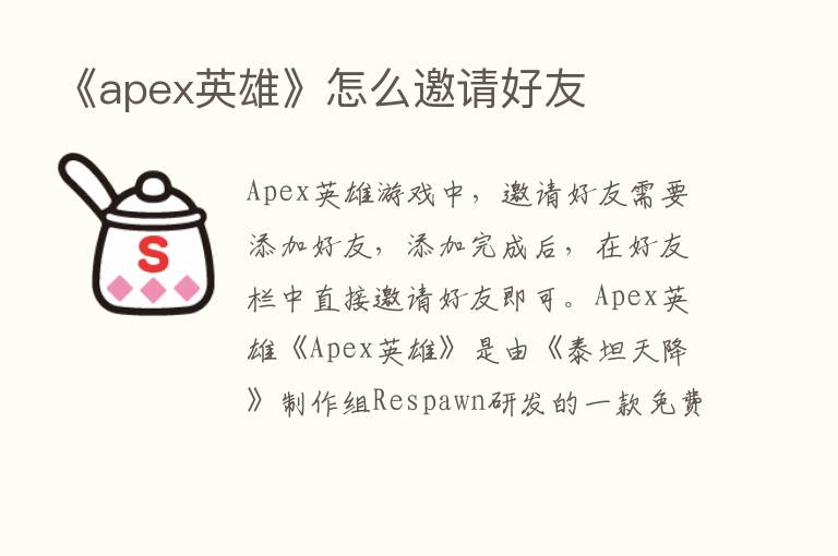 《apex英雄》怎么邀请好友