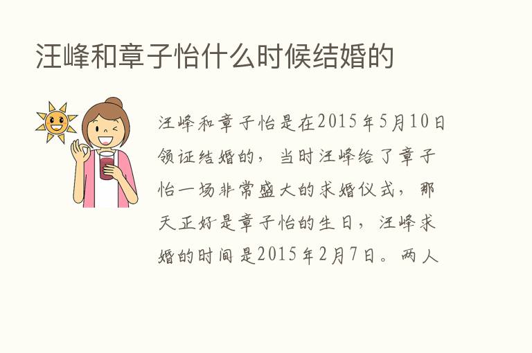 汪峰和章子怡什么时候结婚的