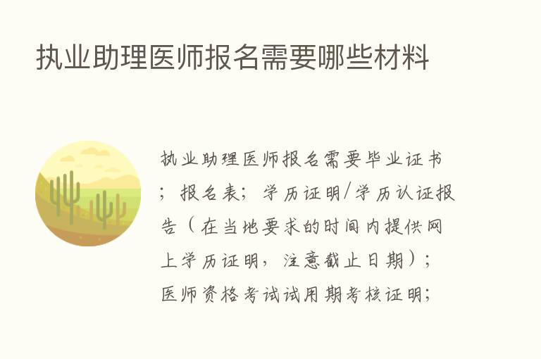 执业助理医师报名需要哪些材料