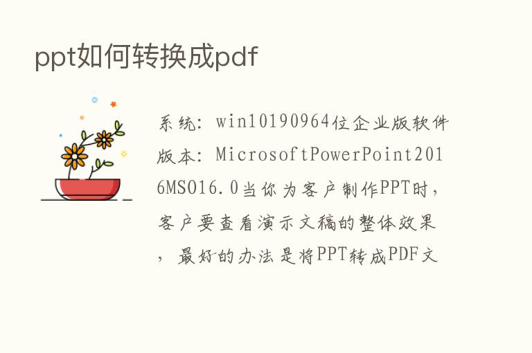 ppt如何转换成pdf