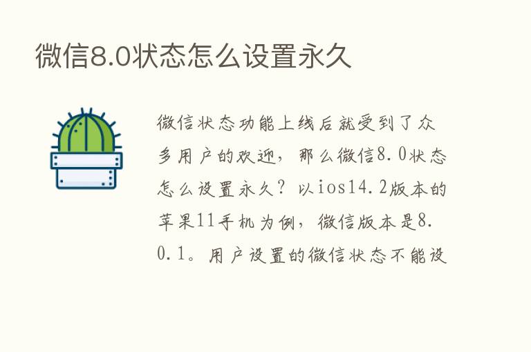 微信8.0状态怎么设置永久