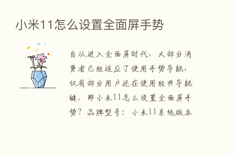 小米11怎么设置全面屏手势