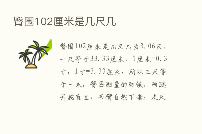 臀围102厘米是几尺几