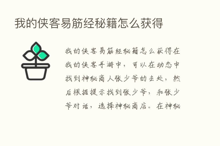 我的侠客易筋经秘籍怎么获得