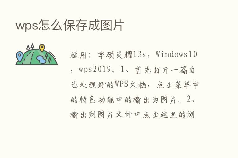 wps怎么保存成图片