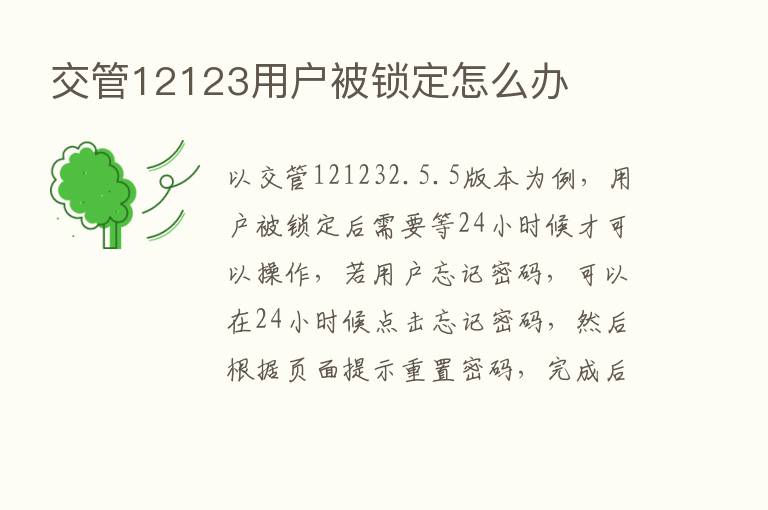 交管12123用户被锁定怎么办