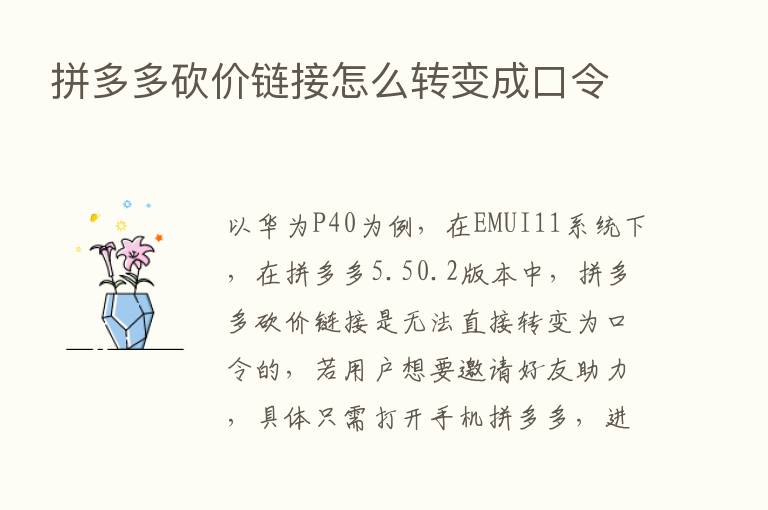 拼多多砍价链接怎么转变成口令